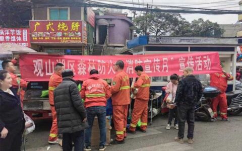 观山湖区开展2023年森林防火“消防宣传月”宣传活动