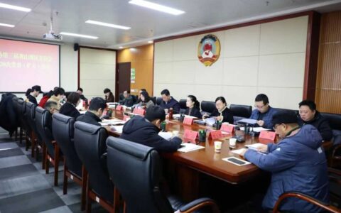 政协第三届观山湖区委员会第20次常委（扩大）会议召开