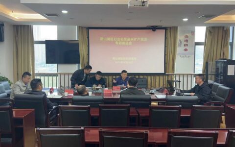 观山湖区自然资源局组织召开打击私挖盗采矿产资源推进会