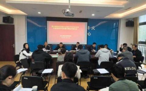 观山湖区召开林长制监测评估工作会议