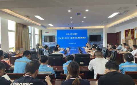 贵阳市生态局观山湖分局召开发证排污单位自行监测完成情况通报会