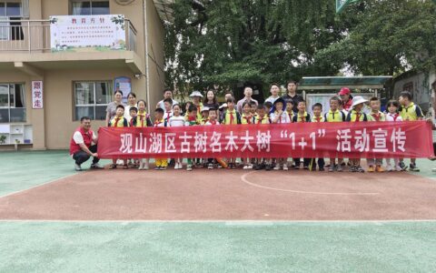 首个全国生态日—观山湖区自然资源局联合团区委在何关小学开展古树名木大树“1＋1”宣传活动