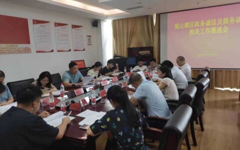 区发改局组织召开政务诚信及商务诚信相关营商环境指标工作专题会