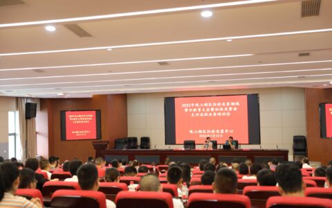 区征收安置中心召开2023年观山湖区征收安置领域警示教育暨征收业务工作培训会