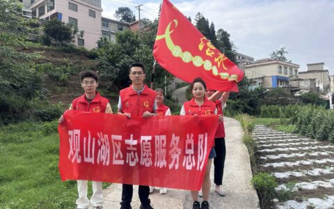 贵阳市生态环境局观山湖分局“治水”宣传志愿服务队：治风治水宣传进村寨 共同 建设美丽乡村