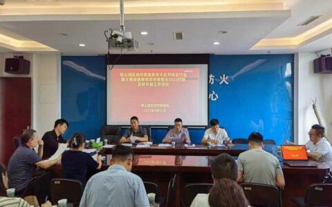 观山湖区召开林业行业重大事故隐患专项排查整治2023行动启动会及林长制工作调度会议