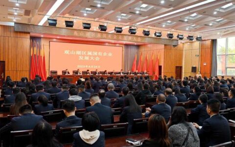 肩挑重任谋新篇 勇担使命开新局 ——产投集团召开第一次全体干部职工大会