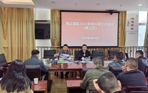 区林长制办公室召开2023年第二次林长制工作调度会议