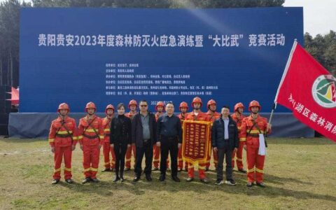 观山湖区森林消防队参加贵阳贵安2023年度森林防灭火应急演练暨“大比武”  竞赛活动并取得区县第一佳绩