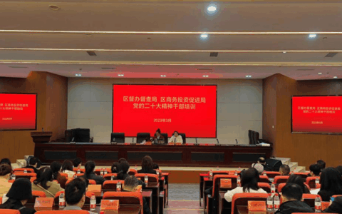 区督办督查局开展学习贯彻党的二十大精神培训会