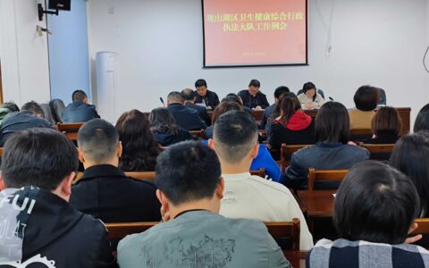 观山湖区卫生健康综合行政执法大队工作简报第四期