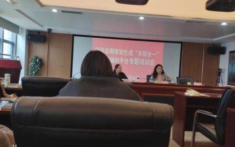 观山湖区自然资源局参加项目前期策划生成‘多规合一’协同辅助平台专题培训会议