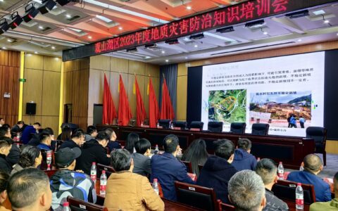 观山湖区自然资源局组织召开2023年度地质灾害防治知识培训会