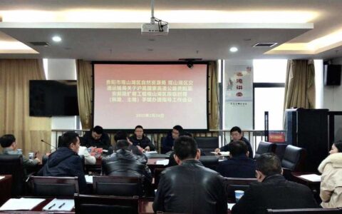 观山湖区自然资源局、交通运输局召开沪昆国家高速公路贵阳至安顺段扩容工程观山湖区段临时用地手续办理指导工作会议
