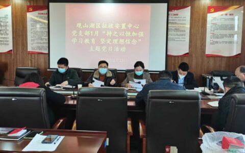 区征收安置中心党支部开展1月主题党日活动