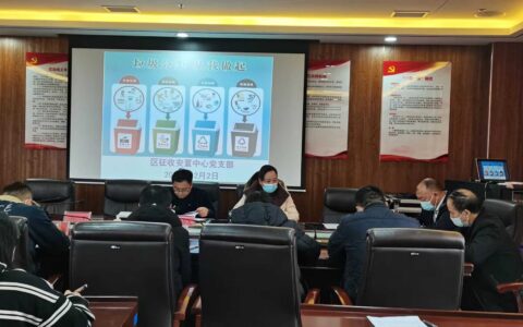 区征收安置中心党支部开展“垃圾分类 从我做起”主题党日活动