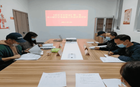 《贵阳市名村志》第一卷观山湖区分卷 编纂工作动员培训会议召开