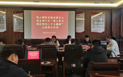 深入学习党的二十大精神 推动中心各项工作有力开展