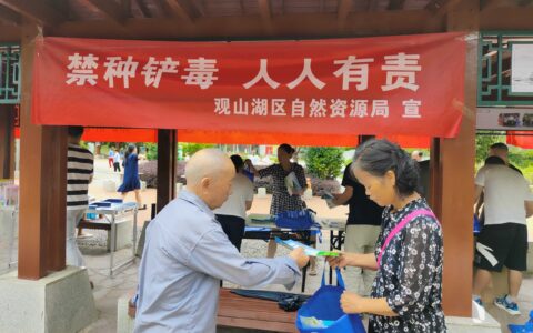 强化禁种铲毒力度，增强全民禁毒意识
