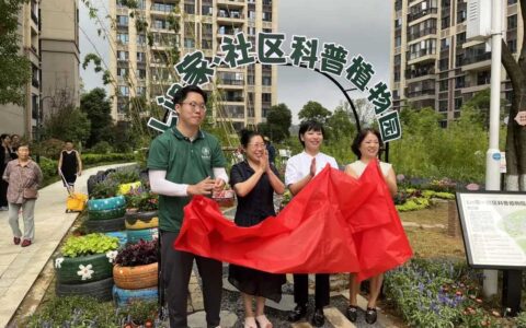 观山湖区首个社区科普植物园开园