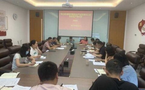 观山湖区现代制造业产业发展办公室安全生产培训会