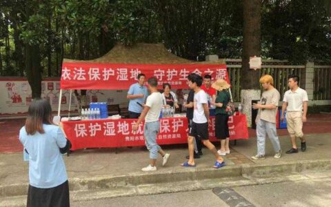 观山湖区自然资源局开展湿地保护法宣传活动