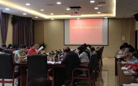 《胜境观山湖》书籍编纂工作培训会召开