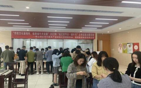 传统文化展情怀，粽香端午共安康