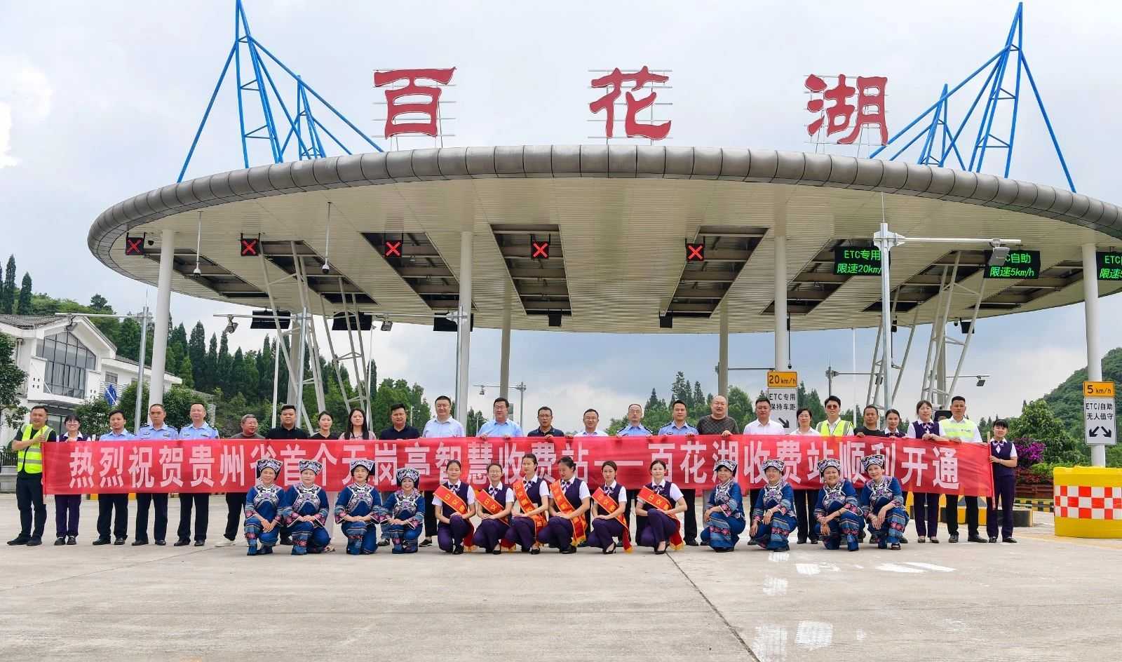 贵州省首个“无岗亭收费站”开通 观山湖区实现“镇镇通高速”