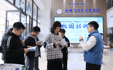 首站→上海工程技术大学 观山湖区赴外校招“引才专列”已发车