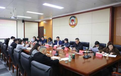 中共政协观山湖区委员会党组理论学习中心组集中研讨会召开