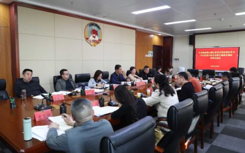 观山湖区政协党组开展理论学习中心组集中研讨会暨主题教育调研成果交流会