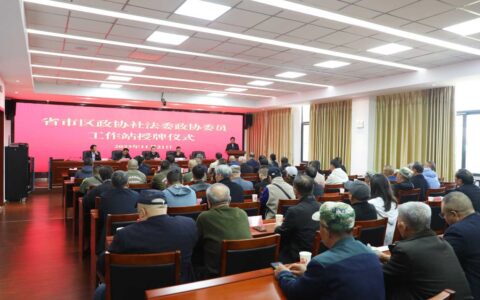 省、市、区三级政协社法委联合在观山湖区开展委员工作站授牌暨民法典宣讲