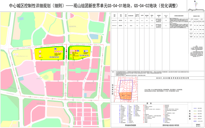 观山湖区人民政府关于观山组团新世界单元GS-04-01-02、GS-04-02-01地块商品房申请去库存调整的公示