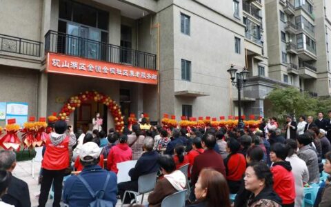 观山湖区又一社区养老服务站建立运行