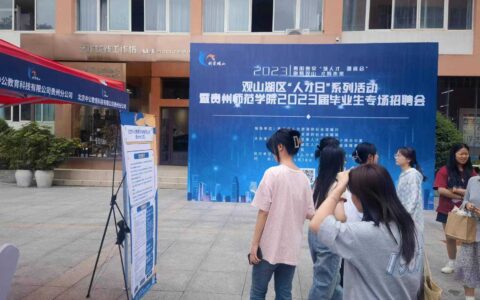 观山湖区：“四个坚持”打通关 跑出就业“加速度”