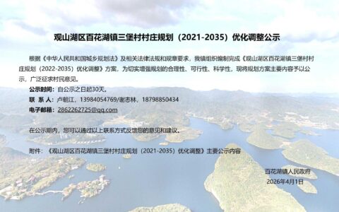 三堡村规划公示