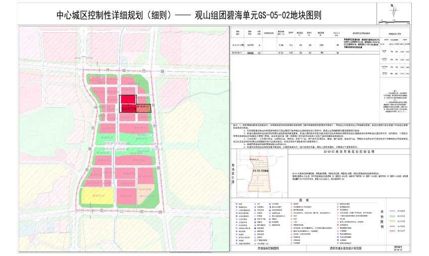 贵阳市观山湖区人民政府关于观山组团碧海单元GS-05-02-09～11地块(爱尔·东原健康城项目)商品房申请去库存调整的公示