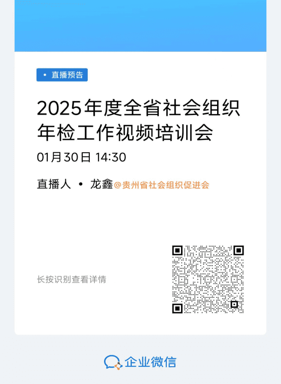贵阳市观山湖区民政局关于开展全区性社会组织2025年度检查工作的通知