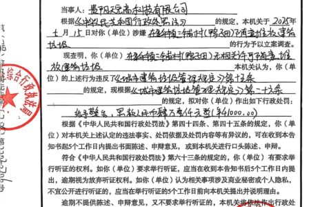 贵阳天宏高科技有限公司行政处罚事先通知书