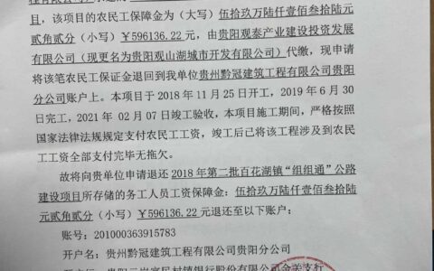 关于返还农民工工资保证金的公示（2018年第二批百花湖镇“组组通”公路建设项目）