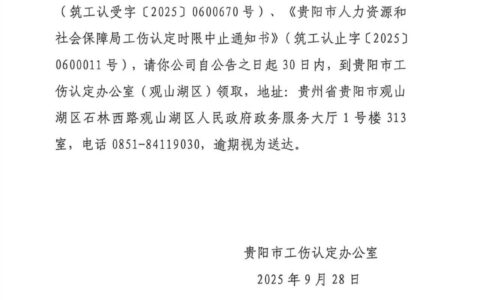 重庆震旦消防工程有限责任公司公告