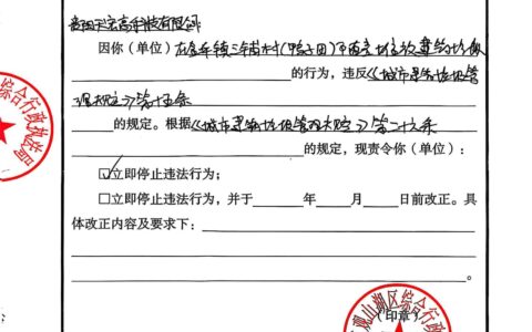 贵阳天宏高科技有限公司责令停止（改正）违法行为通知书
