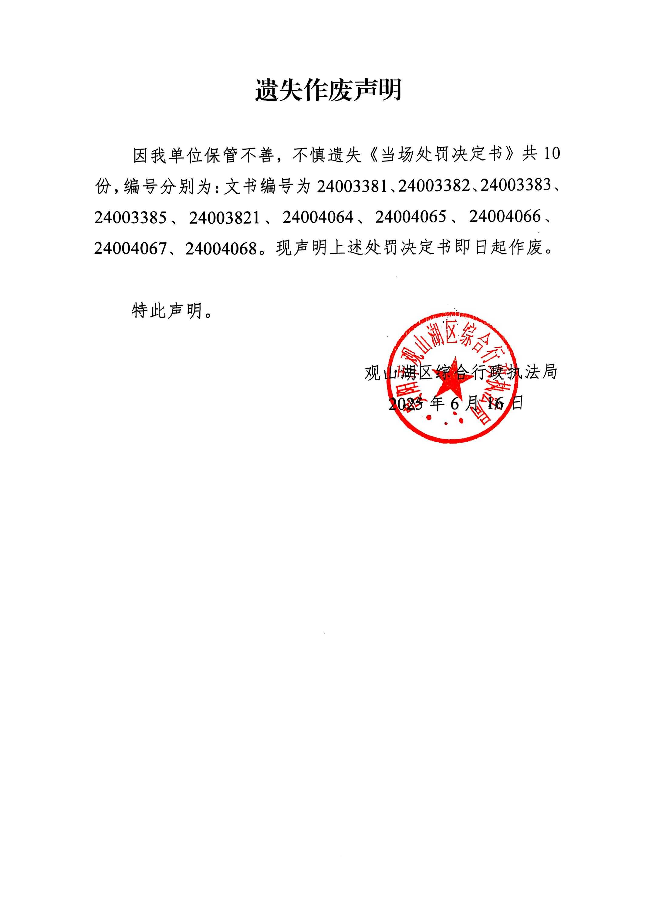遗失作废声明