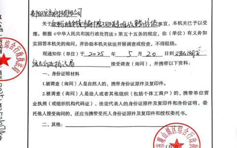 贵阳天宏高科技有限公司调查（询问）通知书
