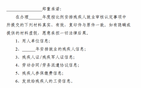 贵阳贵安关于开展全国残疾人按比例就业情况联网认证暨残疾人就业保障金征收工作的通告