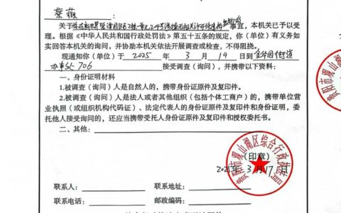 关于新世界碧潭园B区业主（蔡薇）违规搭建构筑物的询问调查通知书