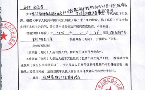 观山湖区综合行政执法局关于敦促中安花园业主邱超、杜俊萍接受询问调查的公告