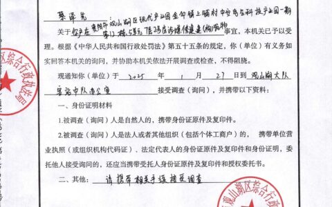 观山湖区综合行政执法局关于敦促中安花园业主蔡泽先接受询问调查的公告