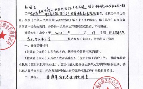 观山湖区综合行政执法局关于敦促中安花园业主赵建云接受询问调查的公告